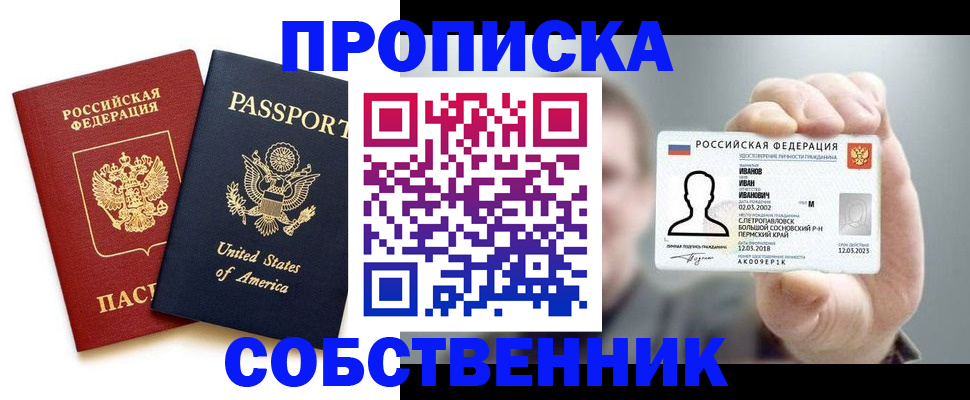 прописка в квартире в Нижнеудинске